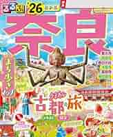 Amazon.co.jp: るるぶ奈良'26 eBook : JTBパブリッシング